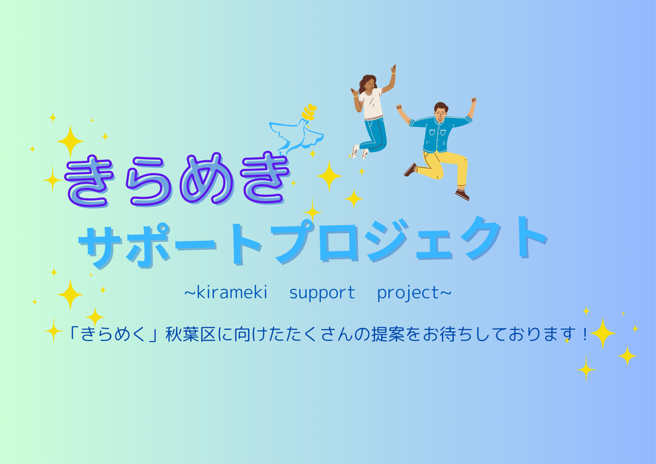 きらさぽ