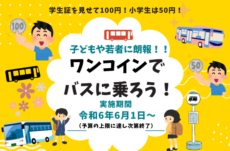 区バス乗車促進事業