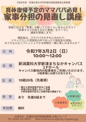 育休復帰予定のママパパ必見！家事分担の見直し講座　チラシ（表）