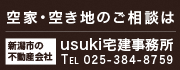 usuki宅建事務所の広告