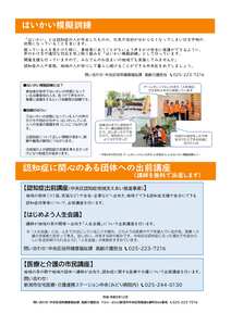 認知症地域支援啓発リーフレット裏表紙