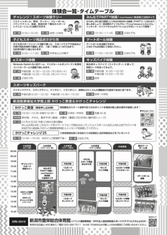 エンジョイスポーツin北区のチラシ（裏面）