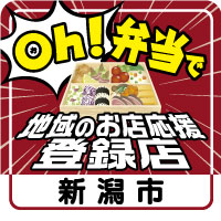 Oh! 弁当で地域のお店応援事業