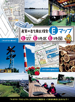 産業のまち東区探索E(いい)マップ