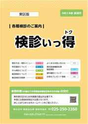 「検診いっ得」の見本