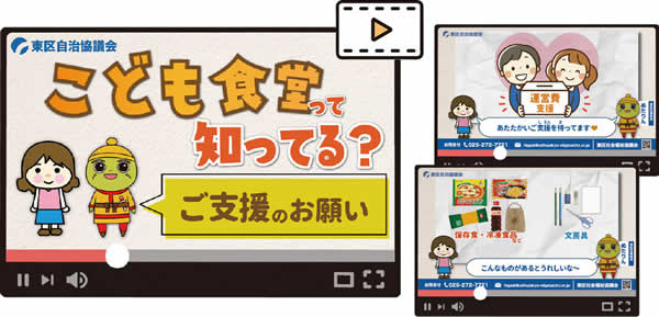 こども食堂ご支援のお願い動画のスクリーンショット