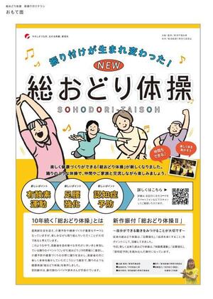 令和6年度新作総おどり体操チラシ表