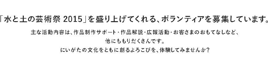 ボランティア募集リード文