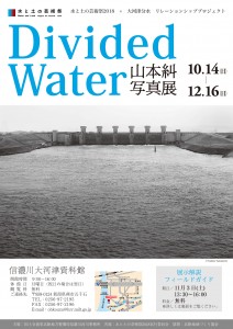 Divided Waterチラシおもて