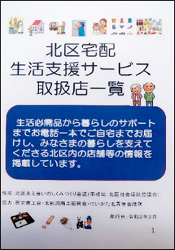 北区宅配・生活支援サービス情報冊子