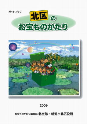 ガイドブック　北区のお宝ものがたり