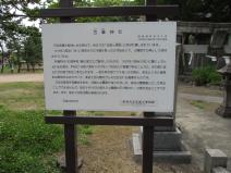 古峰神社説明板