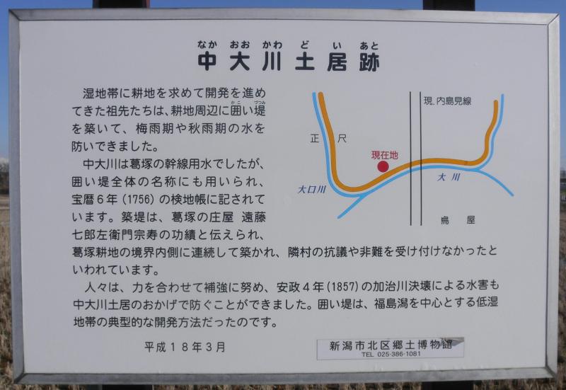 中大川土居跡説明板のクローズアップ