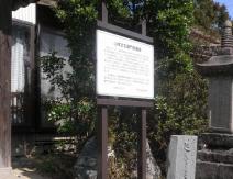 山本丈右衛門供養塔の説明板