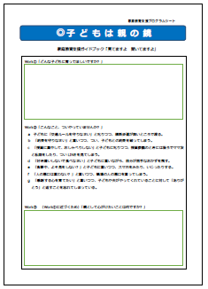 家庭教育支援プログラムシート