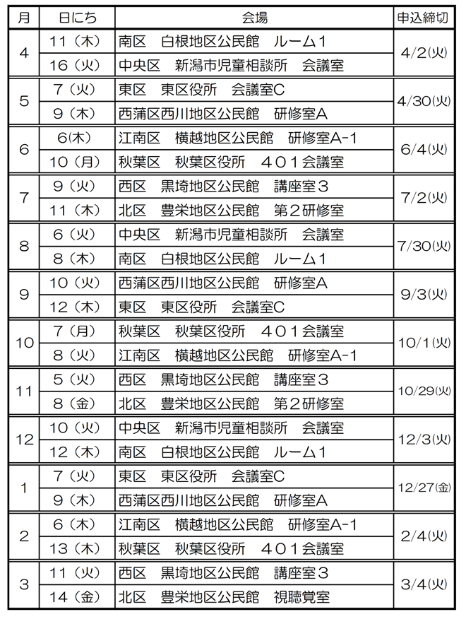 日程表