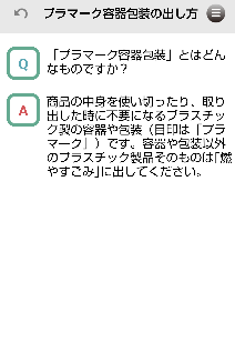 プラマーク容器包装の出し方