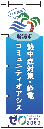 のぼり