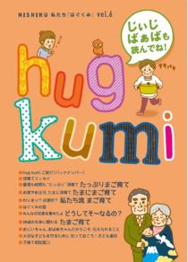 はぐくみ（第6号）表紙