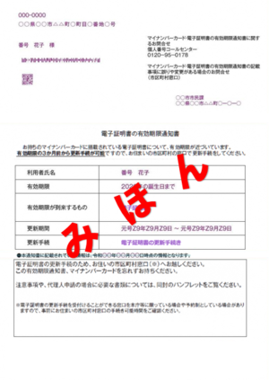 有効期限通知書の見本です