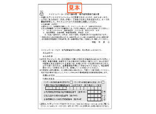 交付通知書の見本です