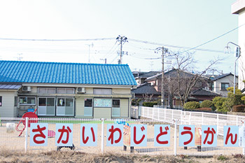 坂井輪児童館　リニューアルオープン