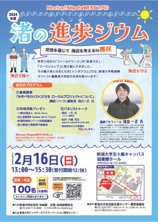 第3回のチラシ