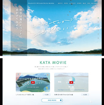 潟を楽しめるウェブページを公開