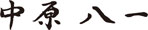 新潟市の自殺者数の推移