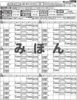 令和7年度「家庭ごみ収集カレンダー」（みほん）