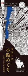 小路めぐり本町編 表紙