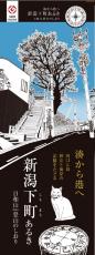 新潟下町あるき　日和山登山のしおり 表紙