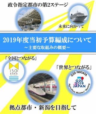 政令指定都市の第2ステージ　拠点都市・新潟を目指して　