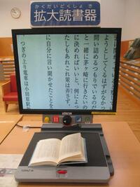 拡大読書器画像